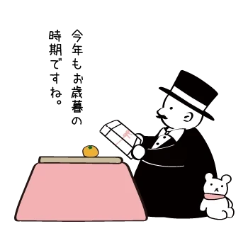 どう贈る?知っておきたいお歳暮の知識&マナーとおすすめギフト