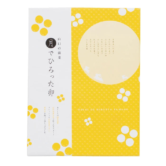 あさひ製菓 月でひろった卵12個