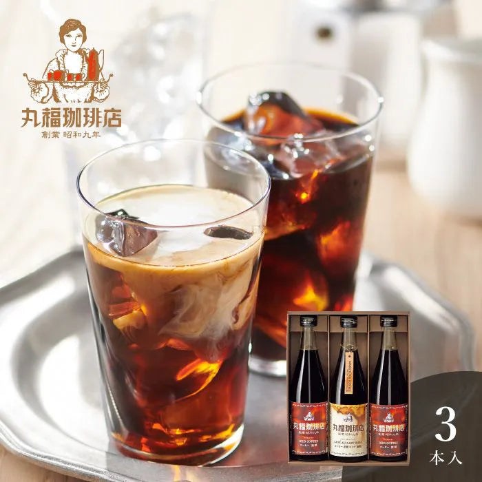 丸福珈琲店 アイスコーヒーセット 3本