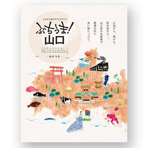 【即日発送】カタログギフト ぶちうま!山口 あかつき