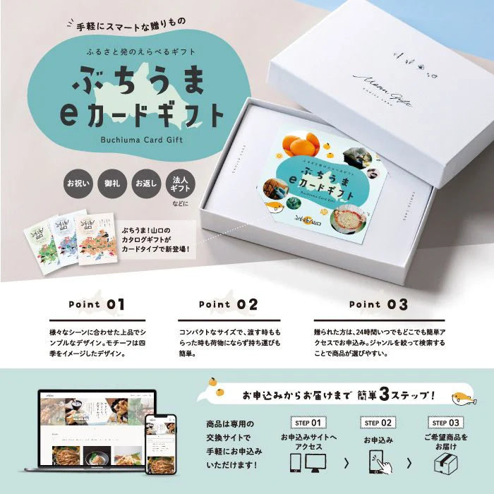 カタログギフト ぶちうま!山口 あかつきカードチョイス