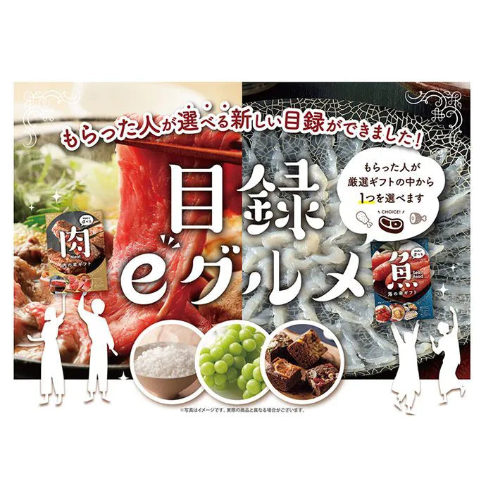 目録eグルメ 肉の幸050