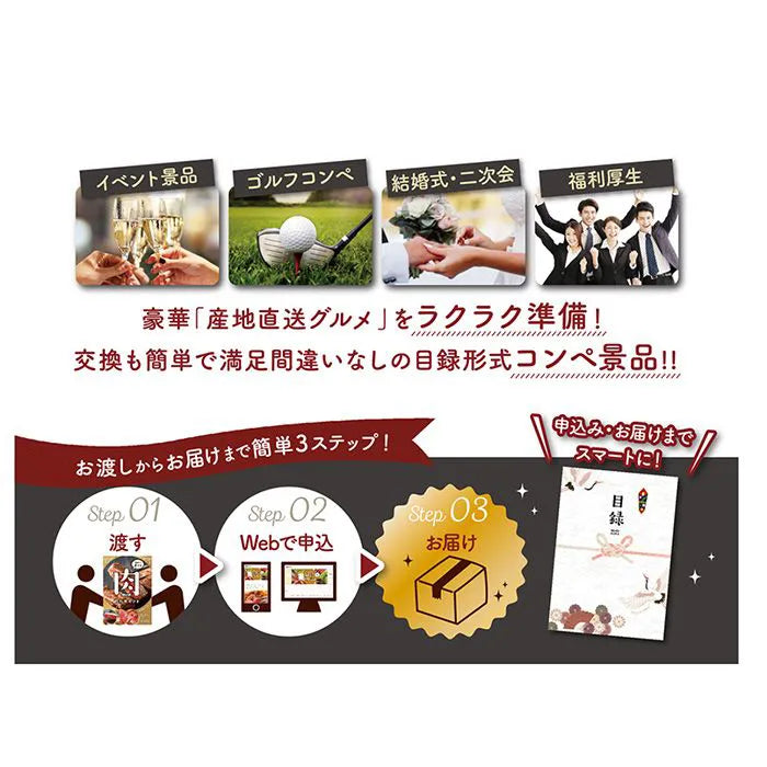 目録eグルメ 肉の幸050