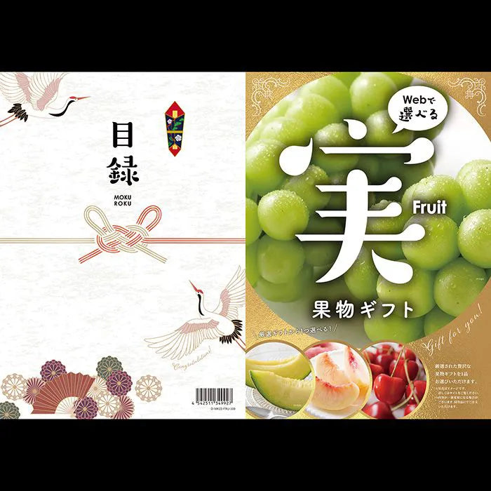 目録eグルメ 果物100