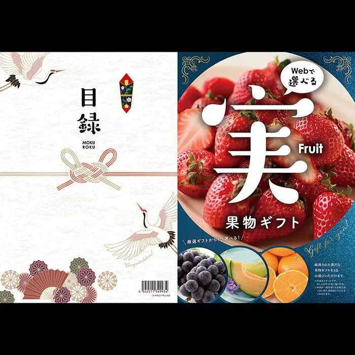 目録eグルメ 果物050