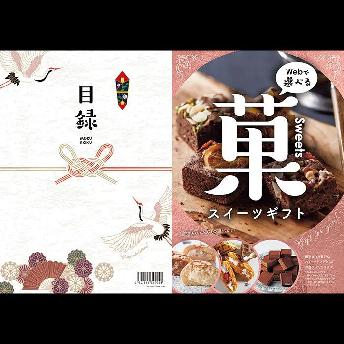 目録eグルメ スイーツ030