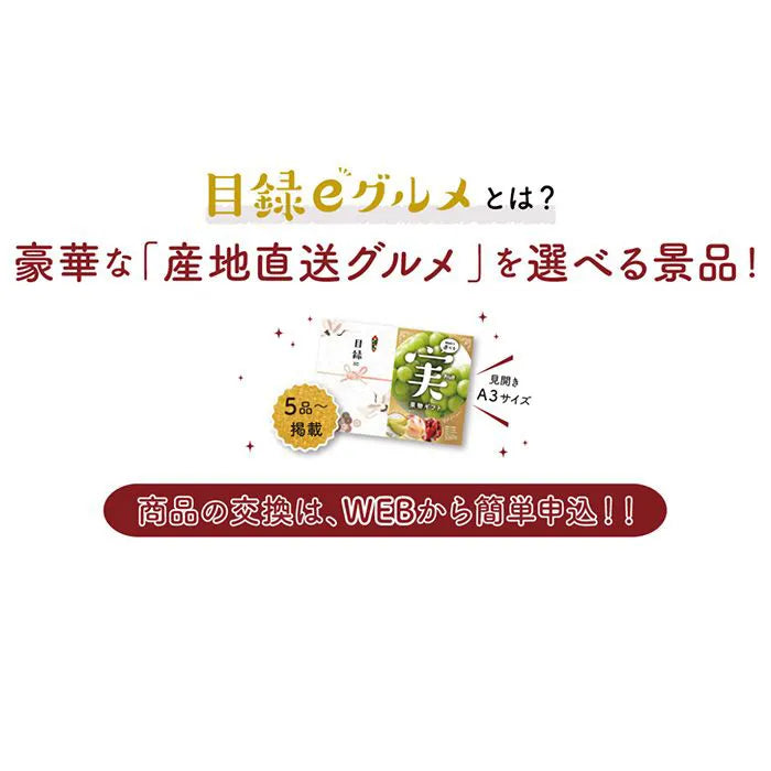 目録eグルメ スイーツ030