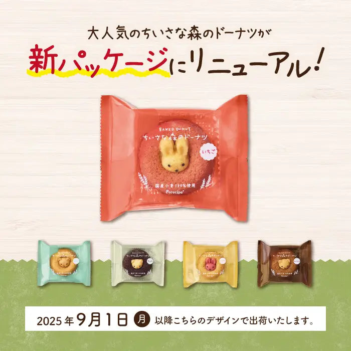 フォレシピ ちいさな森のドーナツ4個