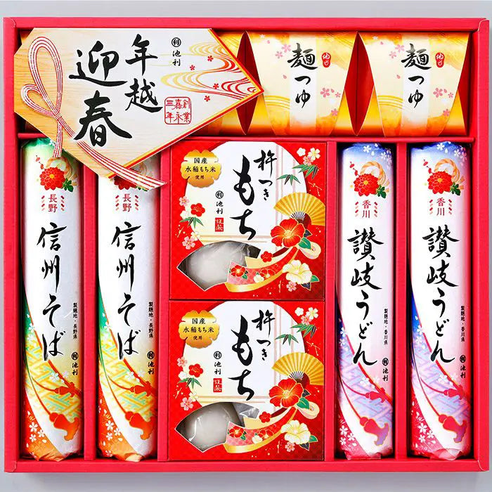 【お歳暮限定】池利 年越迎春詰合せ