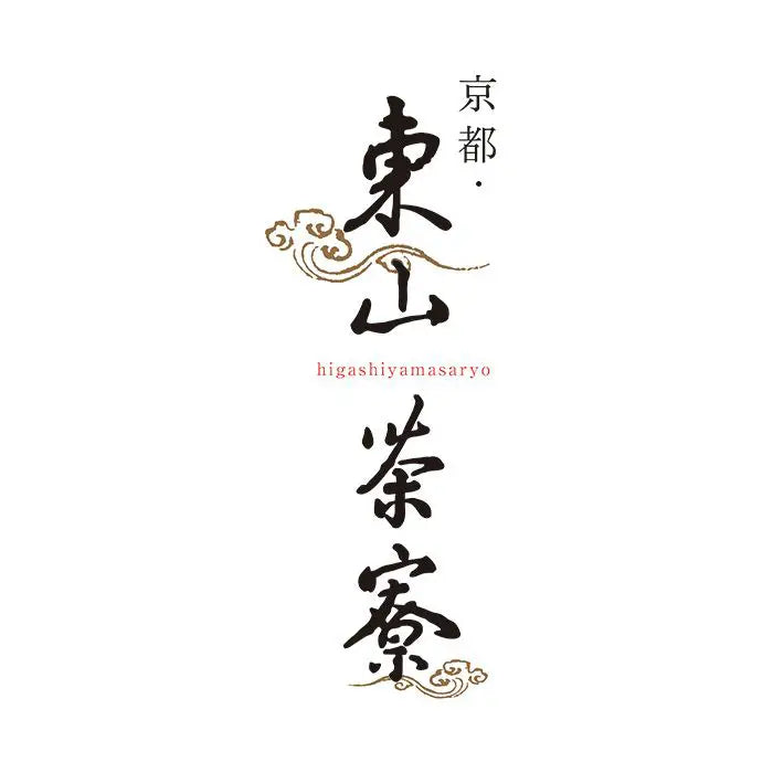 【お中元限定・送料無料】京都・東山茶寮 宇治抹茶冷やしぜんざいと抹茶スイーツセット