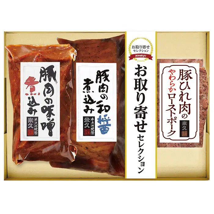 【お中元限定・送料無料】3種のこだわり肉料理