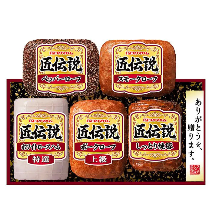 【お中元限定・送料無料】プリマハム 匠伝説
