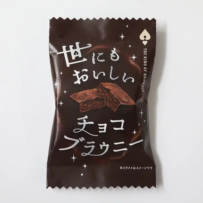 【新】アンティーク 世にもおいしいチョコブラウニー