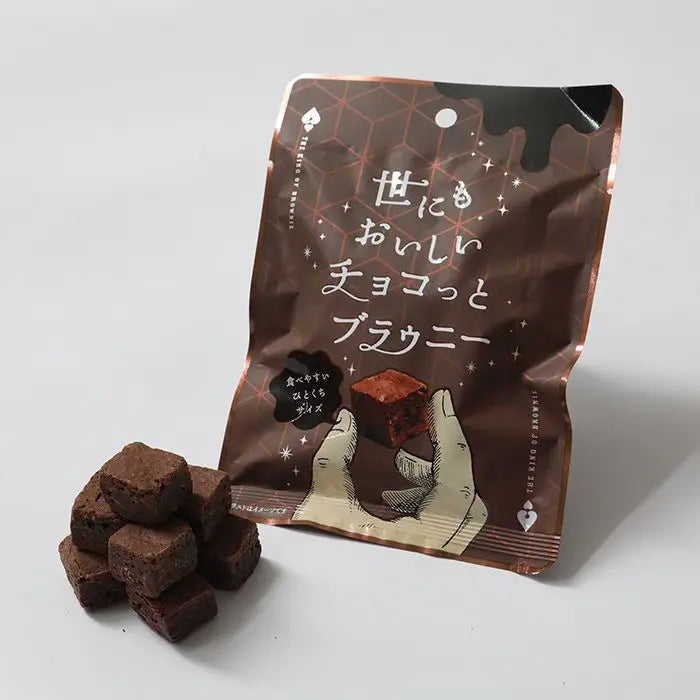 世にもおいしいチョコっとブラウニー