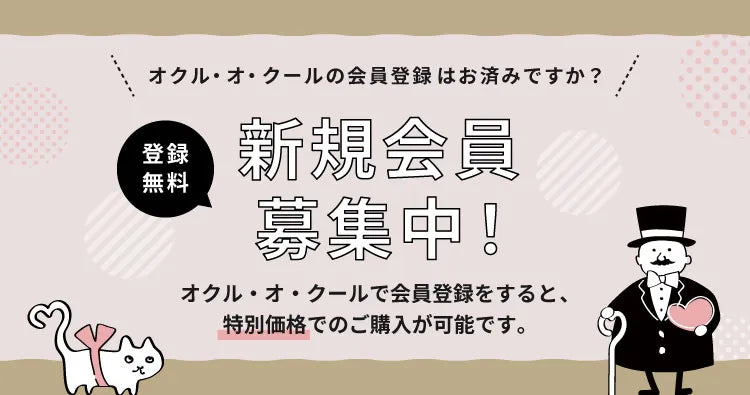 新規会員募集中!https://okuru-gift.jp/account/register