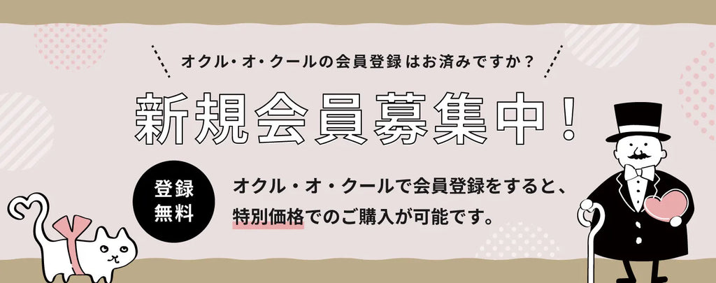 新規会員募集中!https://okuru-gift.jp/account/register