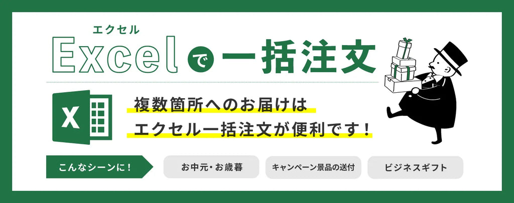 Excelで一括注文