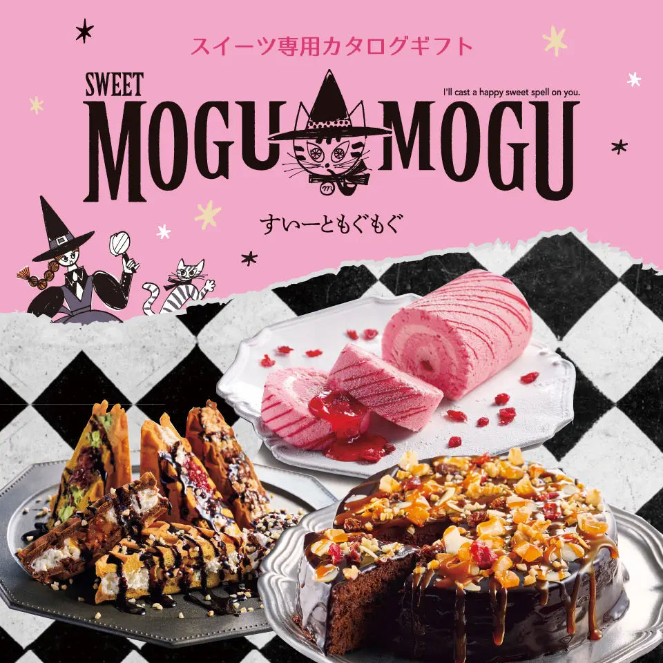 カタログギフト すいーともぐもぐ アールグレイ