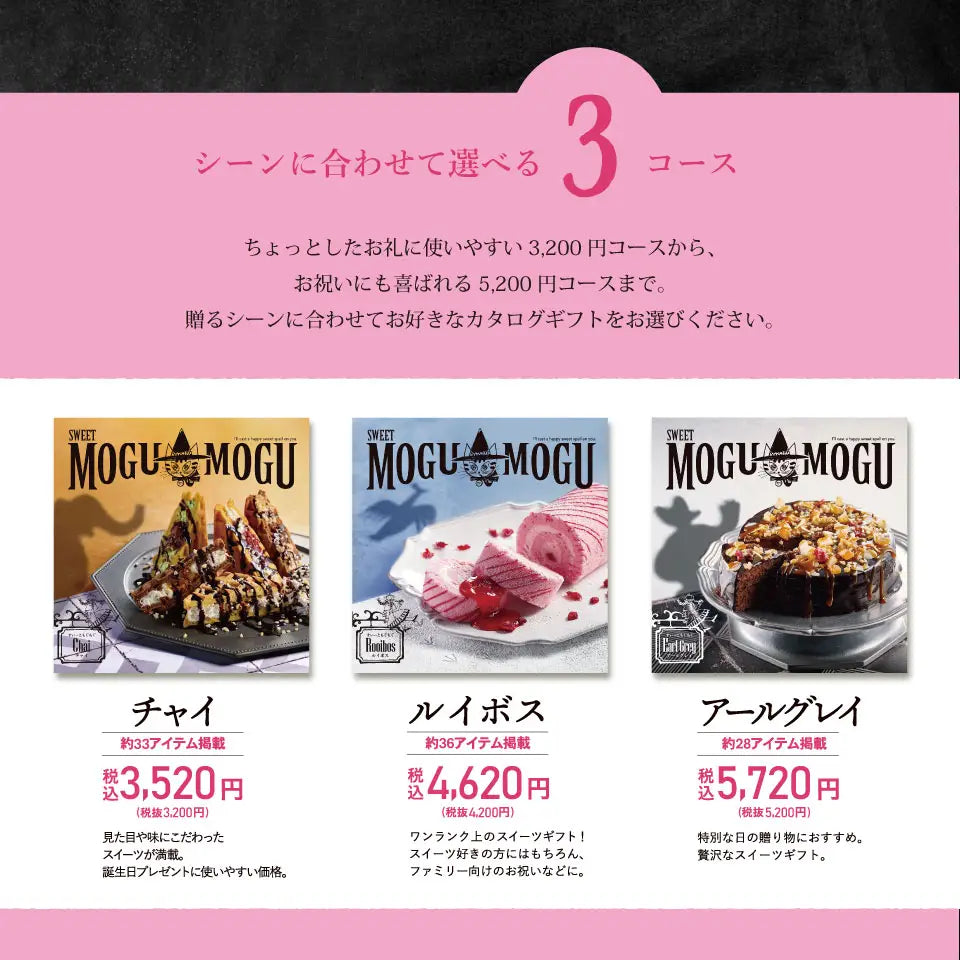 【即日発送】カタログギフト すいーともぐもぐ チャイ