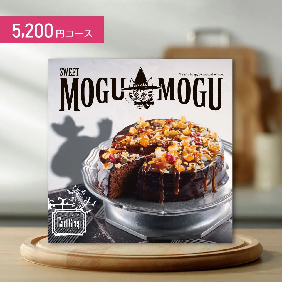 カタログギフト すいーともぐもぐ アールグレイ｜お菓子・スイーツ