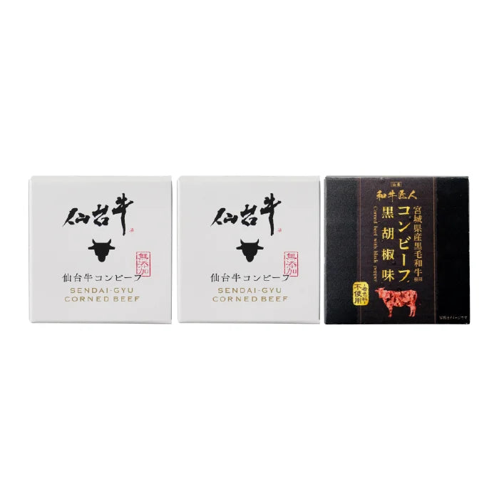 仙台牛コンビーフと宮城県産黒毛和牛コンビーフ【産地直送品・送料込み】