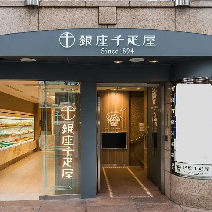 銀座千疋屋 銀座フルーツフィナンシェ ８個