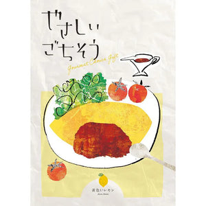 【即日発送】カタログギフト やさしいごちそう 黄色いレモン