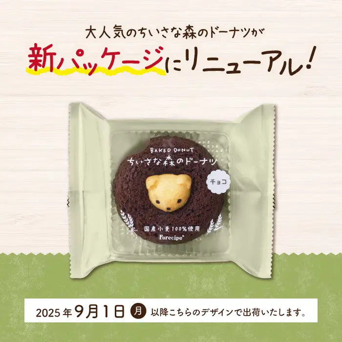 フォレシピ ちいさな森のドーナツ くまチョコ｜お菓子・スイーツギフト