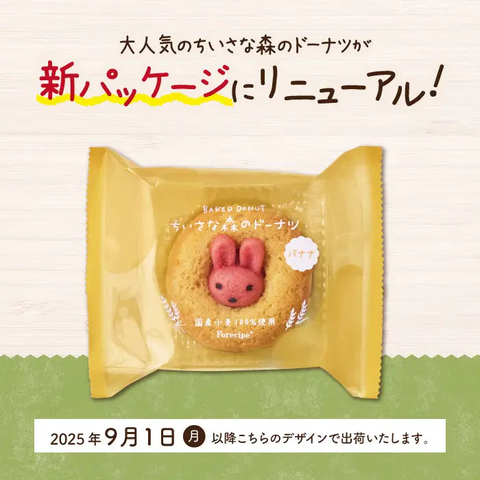 フォレシピ ちいさな森のドーナツ うさぎバナナ