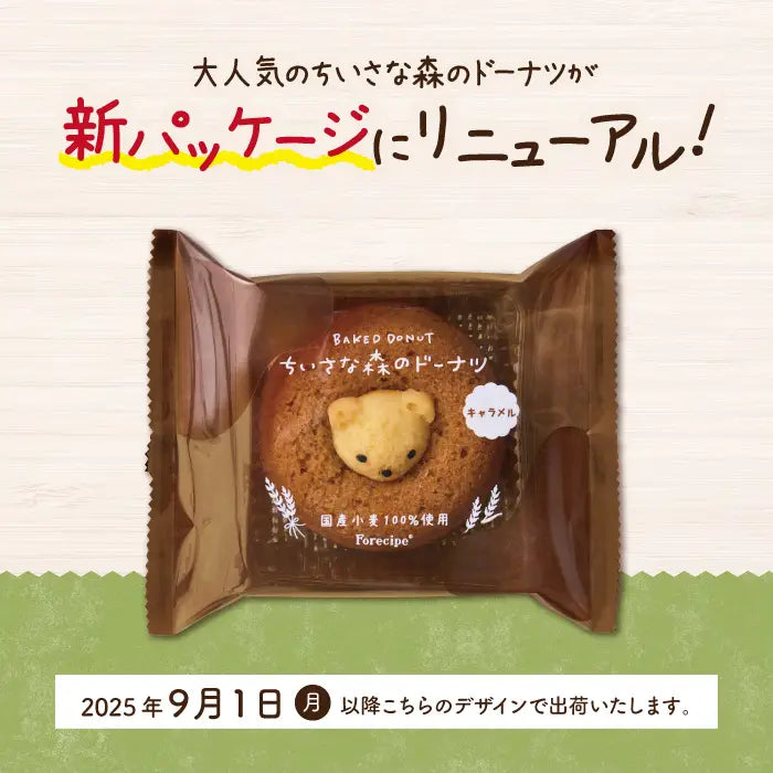 フォレシピ ちいさな森のドーナツ くまキャラメル｜お菓子・スイーツ