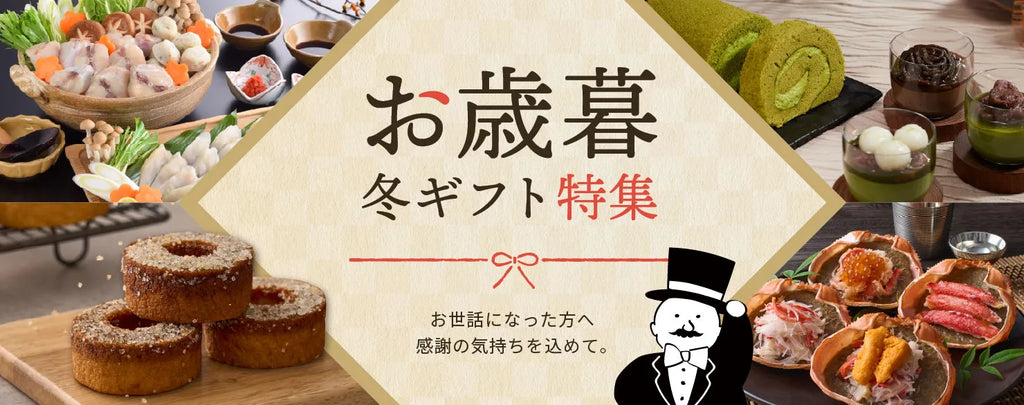 夏ギフト＆お中元特集