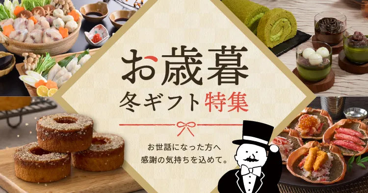 夏ギフト＆お中元特集