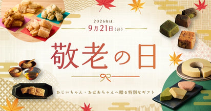 敬老の日