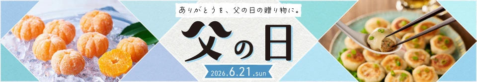 父の日