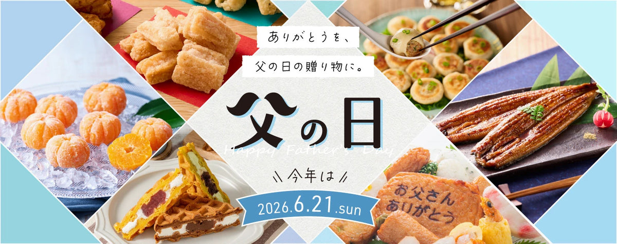 2026父の日