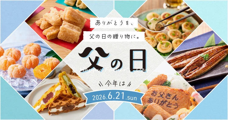 2026父の日
