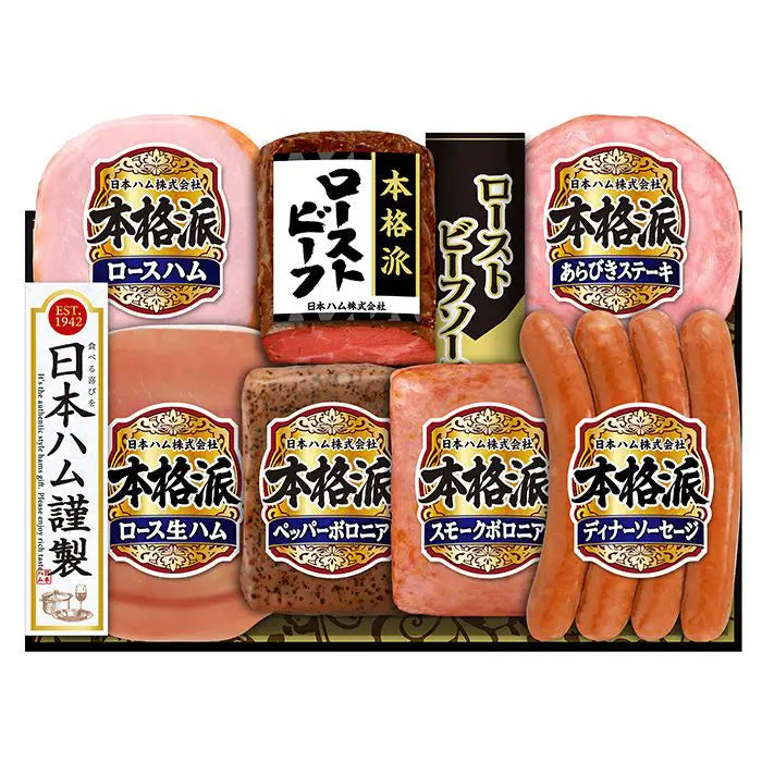 【お歳暮限定】日本ハム　本格派