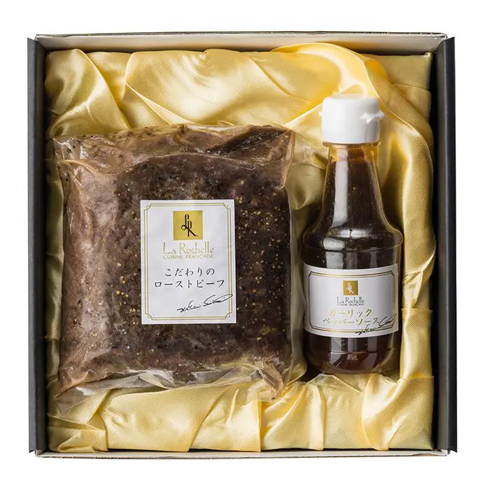 【お歳暮限定】ラ・ロシェル　坂井宏行監修　ローストビーフとガーリックペッパーソース