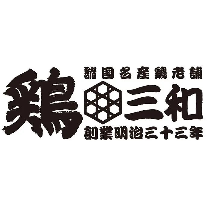 【お中元限定・送料無料】鶏三和　手羽塩焼き［３袋］