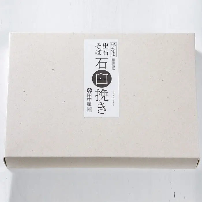 【お中元限定・送料無料】田中屋　石臼挽き出石そば　半なま