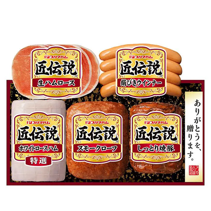 【お中元限定・送料無料】プリマハム　匠伝説