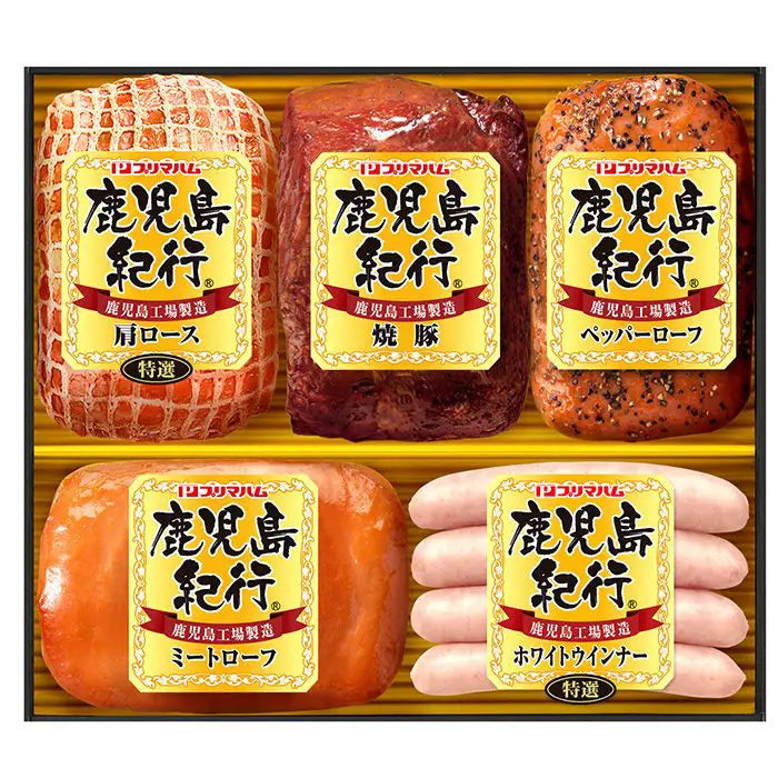 【お中元限定・送料無料】プリマハム　鹿児島紀行ギフト