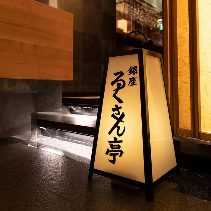 【お中元限定・送料無料】ろくさん亭　道場六三郎　フリーズドライ　ギフト