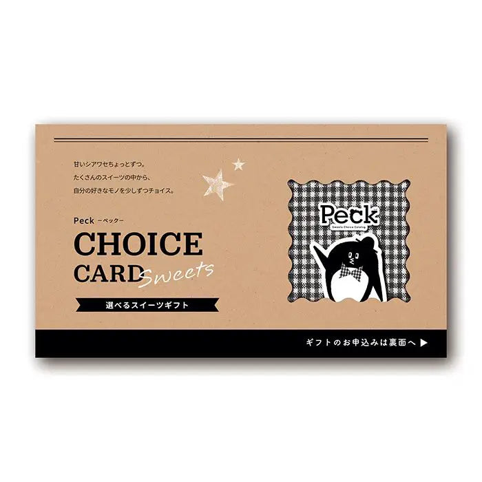 Ｐｅｃｋ　ｅカード【９品】