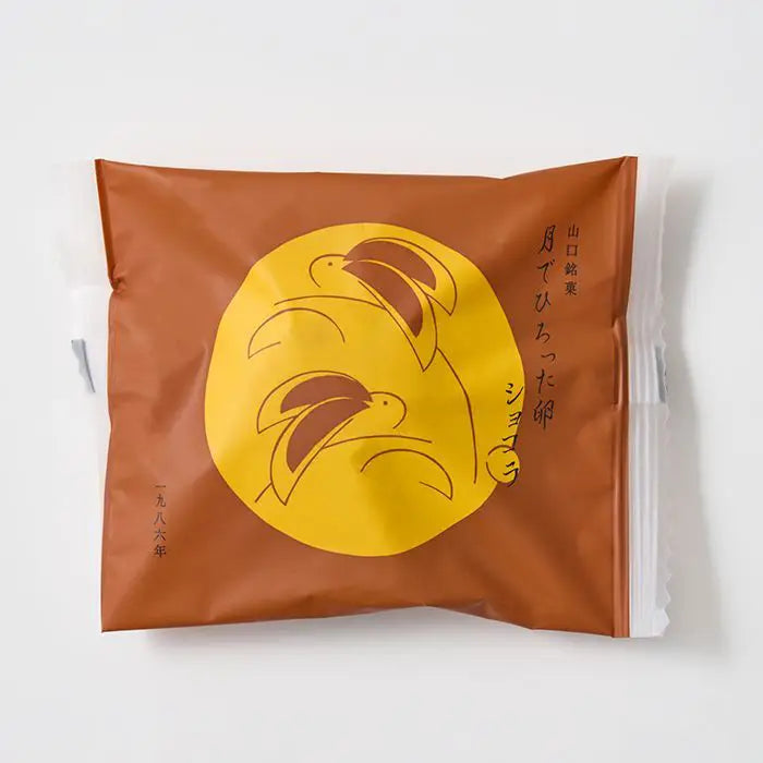 あさひ製菓　月でひろった卵　ショコラ　単品