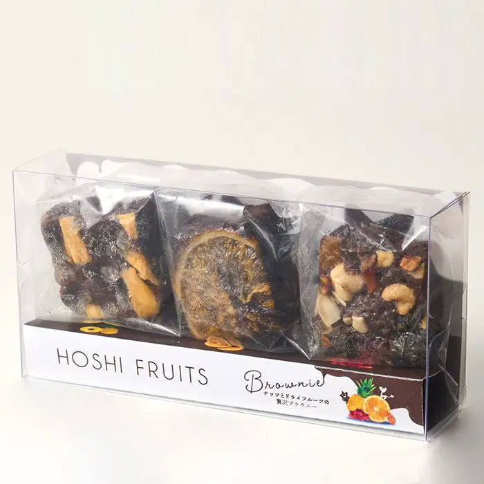 ホシフルーツ ナッツとドライフルーツの贅沢ブラウニー 3個｜お菓子