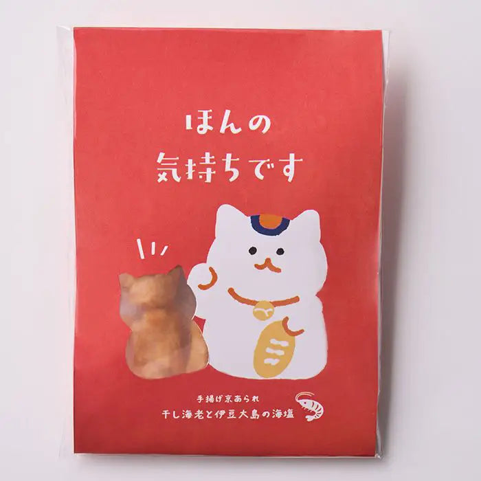 手揚げ京あられのメッセージギフト【ほんの気持ちです】