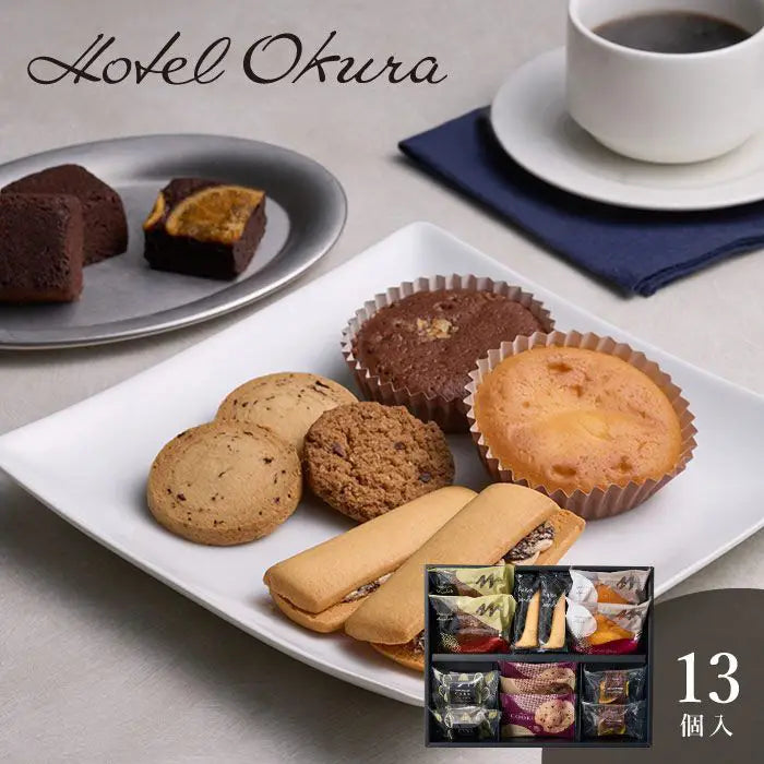 ホテルオークラスイーツギフトセット　１３個