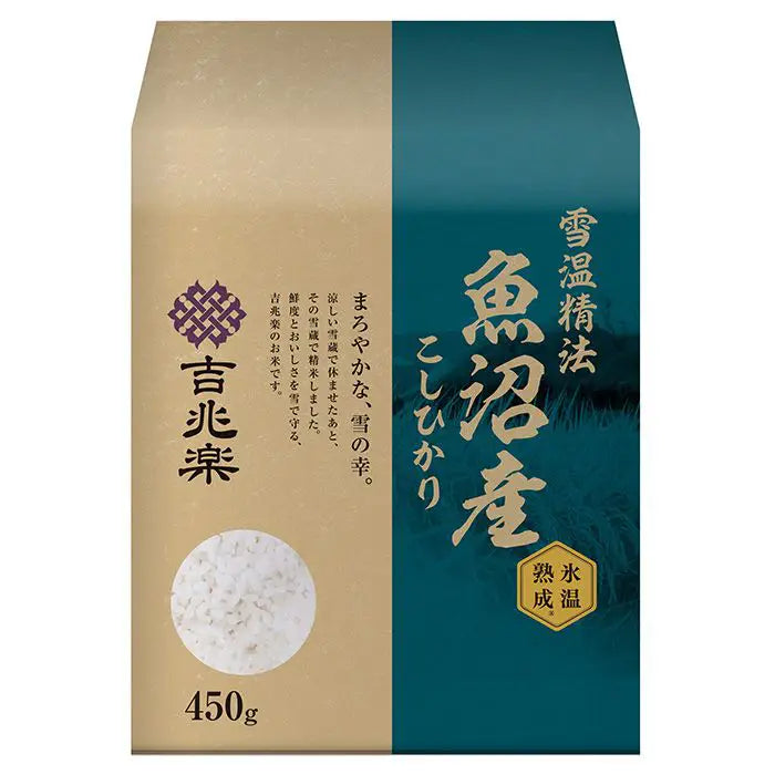 雪温精法　氷温熟成新潟産米食べくらべセットＡ