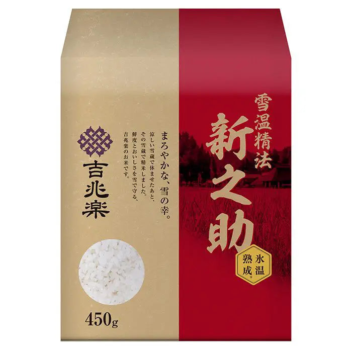 雪温精法　氷温熟成新潟産米食べくらべセットＡ